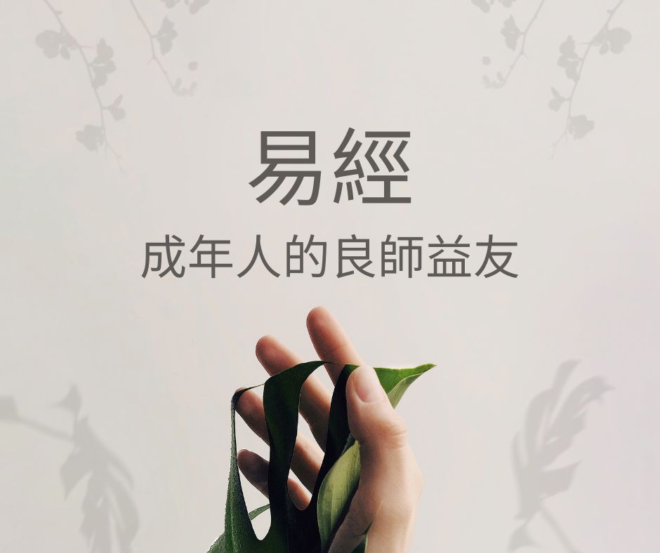 易經入門